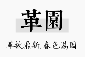 革园名字的寓意及含义