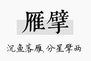 雁擘名字的寓意及含义