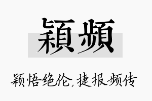 颖频名字的寓意及含义