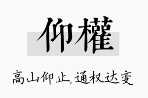 仰权名字的寓意及含义