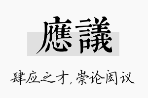 应议名字的寓意及含义