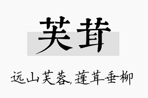 芙茸名字的寓意及含义