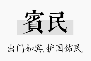 宾民名字的寓意及含义