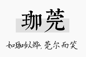 珈莞名字的寓意及含义