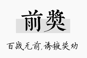 前奖名字的寓意及含义