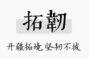 拓韧名字的寓意及含义