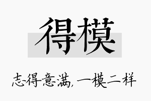 得模名字的寓意及含义