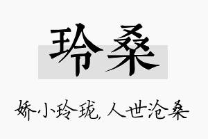 玲桑名字的寓意及含义