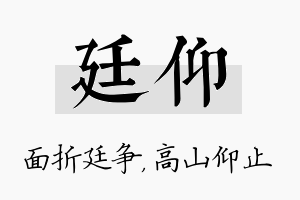 廷仰名字的寓意及含义