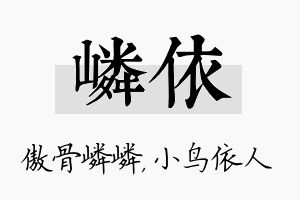 嶙依名字的寓意及含义