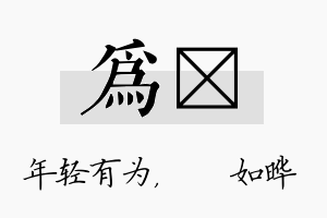 为珺名字的寓意及含义