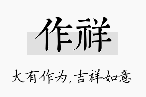 作祥名字的寓意及含义