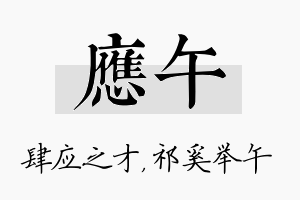 应午名字的寓意及含义