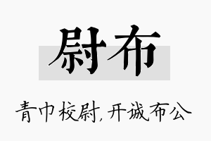 尉布名字的寓意及含义