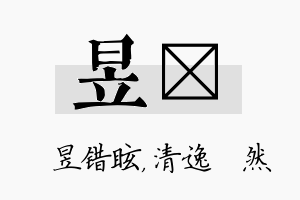 昱翛名字的寓意及含义