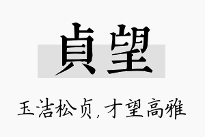 贞望名字的寓意及含义