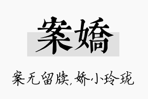 案娇名字的寓意及含义