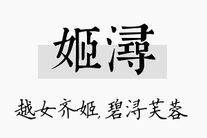 姬浔名字的寓意及含义