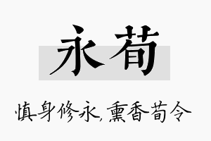 永荀名字的寓意及含义