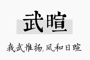 武暄名字的寓意及含义