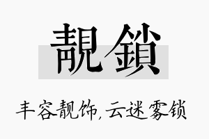 靓锁名字的寓意及含义