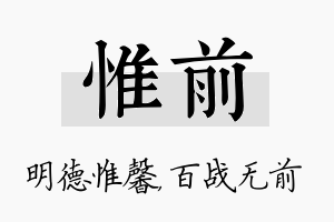 惟前名字的寓意及含义