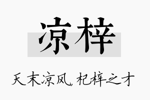 凉梓名字的寓意及含义