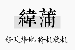 纬蒲名字的寓意及含义