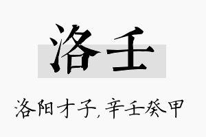 洛壬名字的寓意及含义