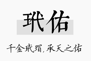 玳佑名字的寓意及含义