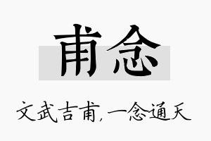 甫念名字的寓意及含义