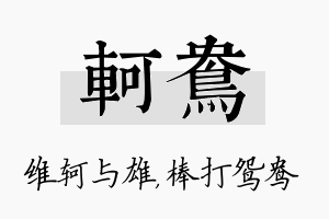 轲鸯名字的寓意及含义