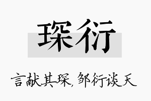 琛衍名字的寓意及含义