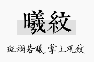 曦纹名字的寓意及含义