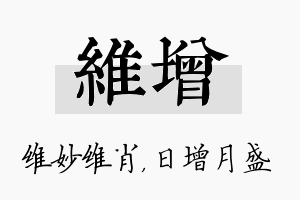 维增名字的寓意及含义