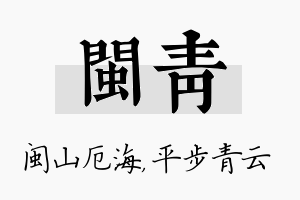 闽青名字的寓意及含义