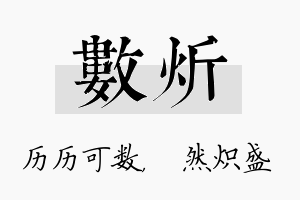 数炘名字的寓意及含义