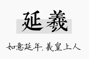 延羲名字的寓意及含义