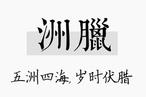 洲腊名字的寓意及含义