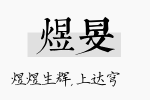 煜旻名字的寓意及含义