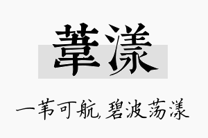 苇漾名字的寓意及含义