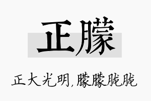 正朦名字的寓意及含义