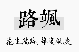 路飒名字的寓意及含义