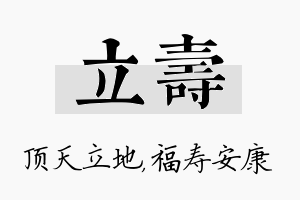 立寿名字的寓意及含义