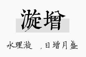 漩增名字的寓意及含义