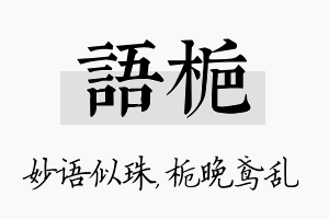 语栀名字的寓意及含义