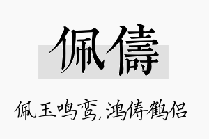 佩俦名字的寓意及含义