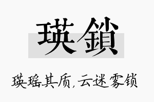 瑛锁名字的寓意及含义