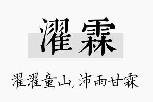 濯霖名字的寓意及含义