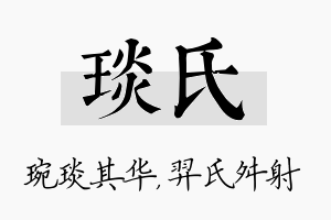 琰氏名字的寓意及含义